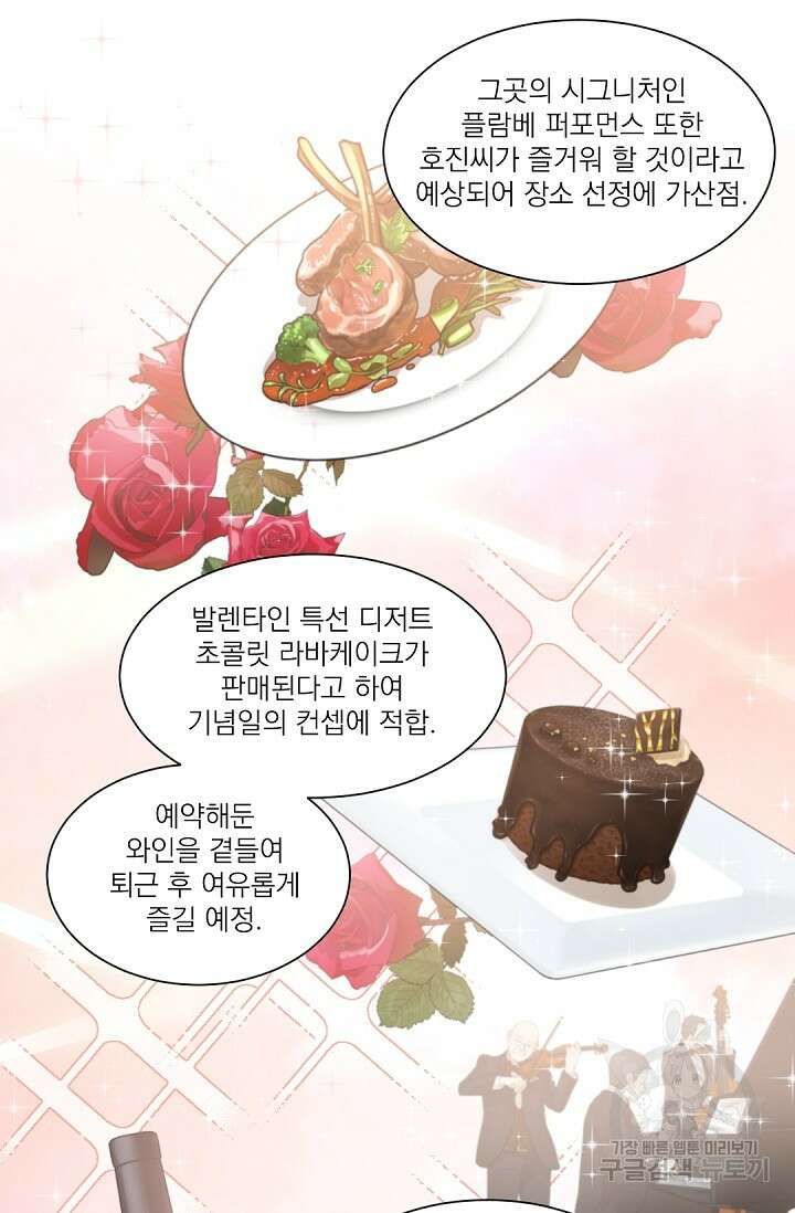[BL 특별편] Be My Valentine(비 마이 발렌타인) 1화 12