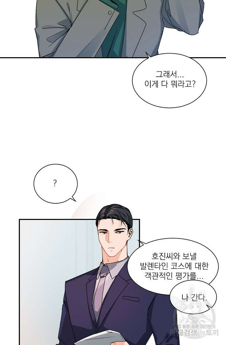 [BL 특별편] Be My Valentine(비 마이 발렌타인) 1화 14