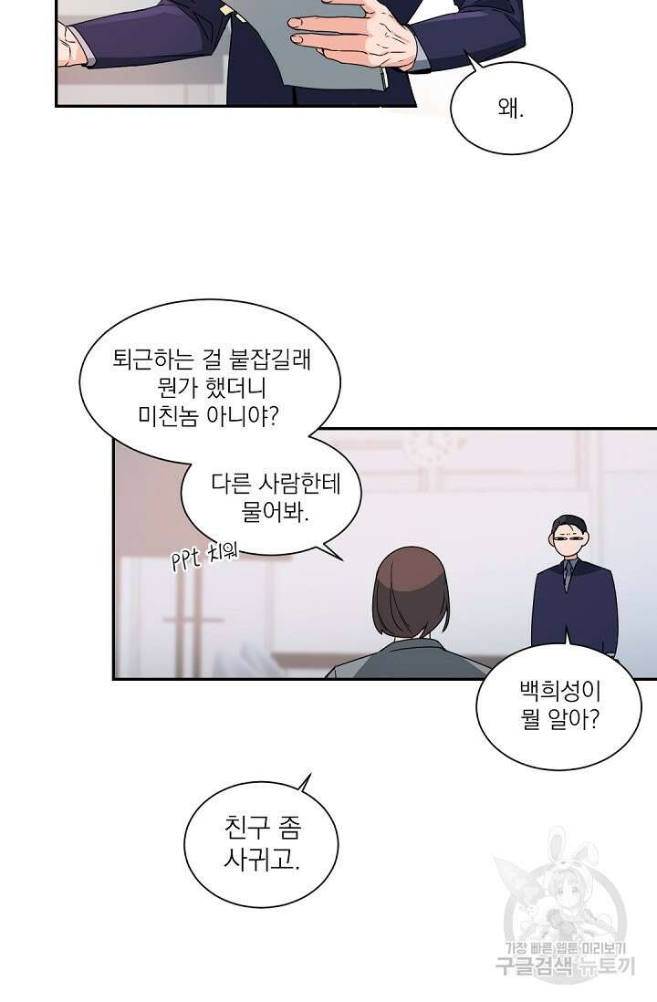 [BL 특별편] Be My Valentine(비 마이 발렌타인) 1화 15
