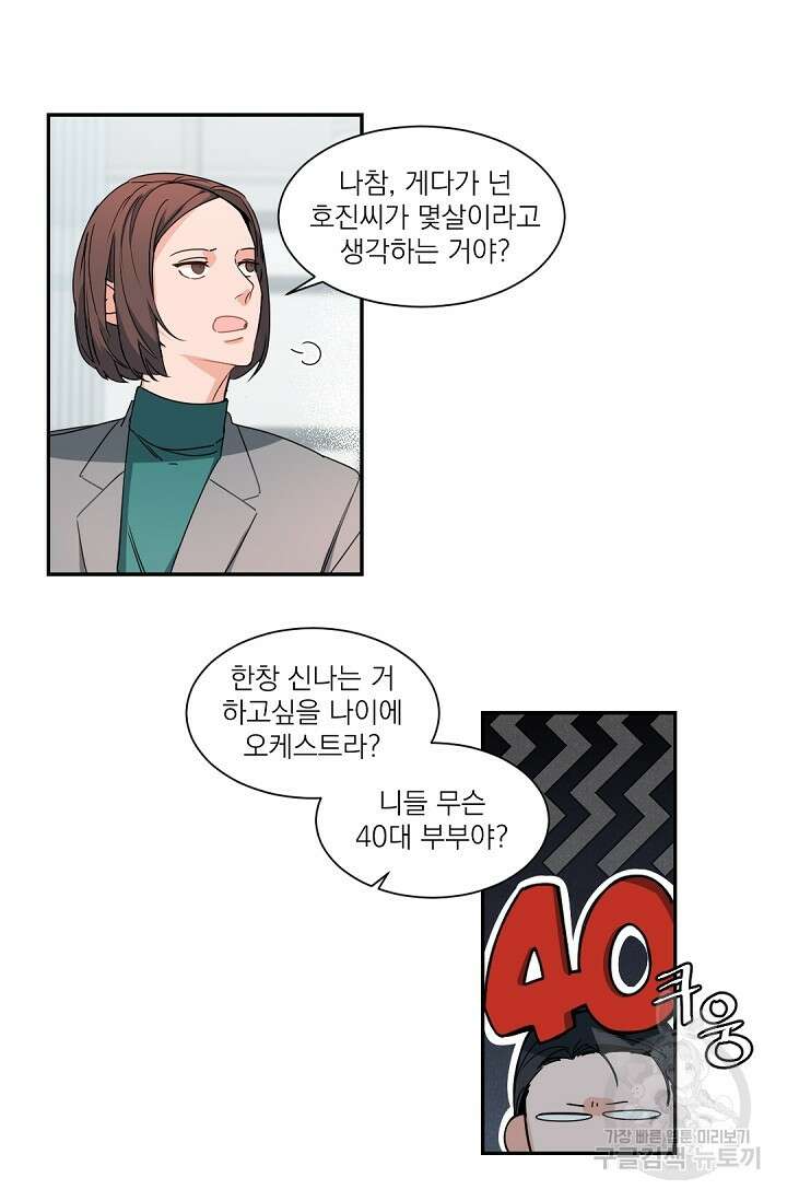 [BL 특별편] Be My Valentine(비 마이 발렌타인) 1화 16