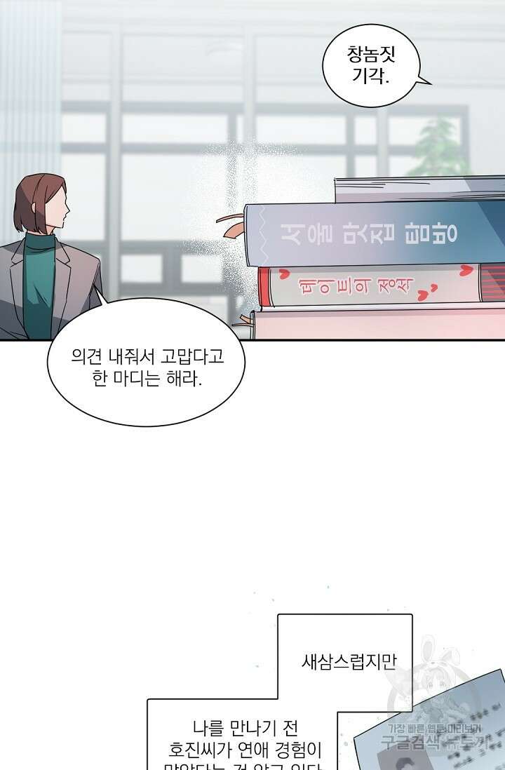 [BL 특별편] Be My Valentine(비 마이 발렌타인) 1화 18