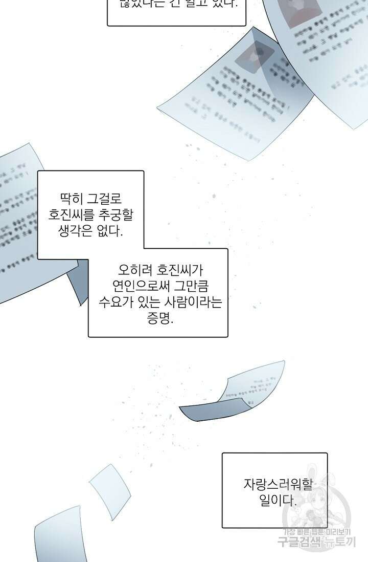 [BL 특별편] Be My Valentine(비 마이 발렌타인) 1화 19