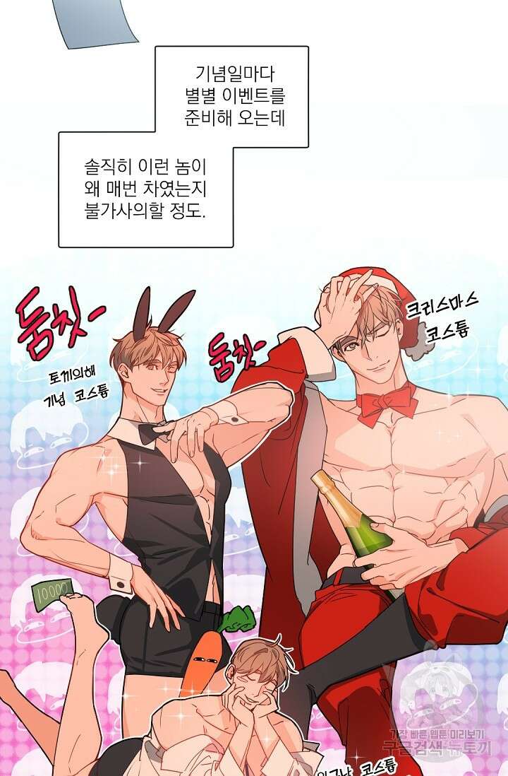 [BL 특별편] Be My Valentine(비 마이 발렌타인) 1화 20