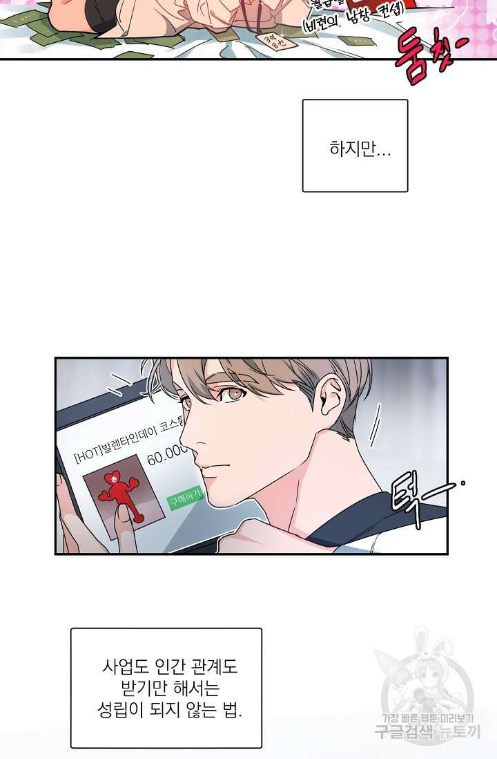 [BL 특별편] Be My Valentine(비 마이 발렌타인) 1화 21