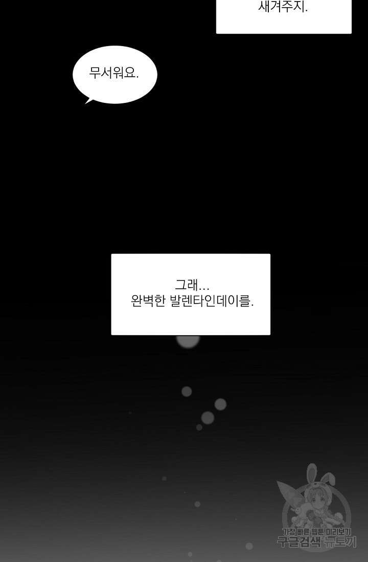 [BL 특별편] Be My Valentine(비 마이 발렌타인) 1화 24