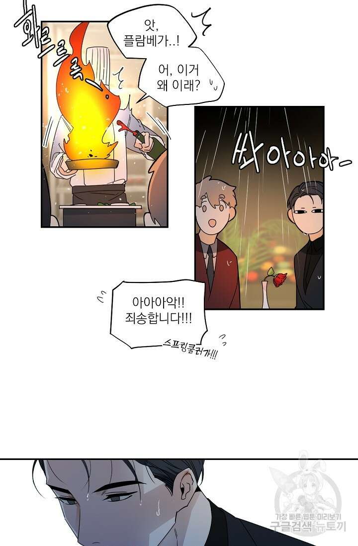 [BL 특별편] Be My Valentine(비 마이 발렌타인) 1화 27