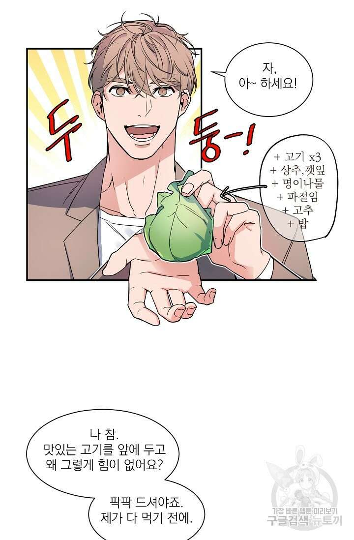 [BL 특별편] Be My Valentine(비 마이 발렌타인) 1화 34