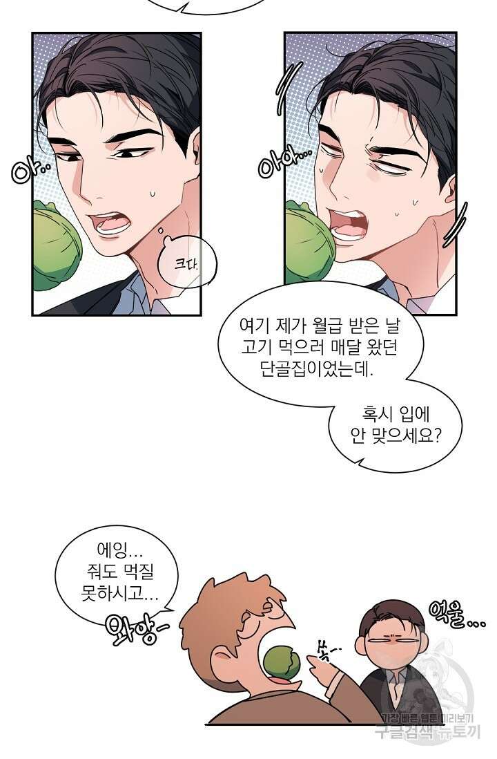 [BL 특별편] Be My Valentine(비 마이 발렌타인) 1화 35