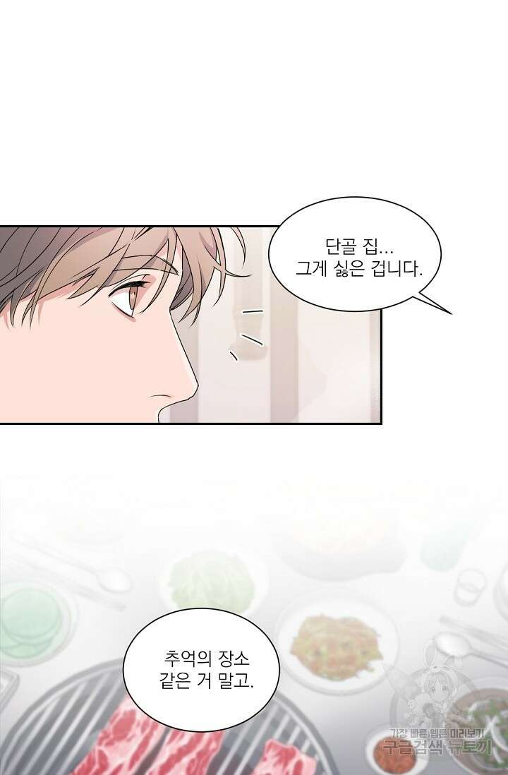 [BL 특별편] Be My Valentine(비 마이 발렌타인) 1화 36