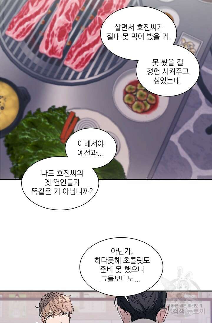 [BL 특별편] Be My Valentine(비 마이 발렌타인) 1화 37