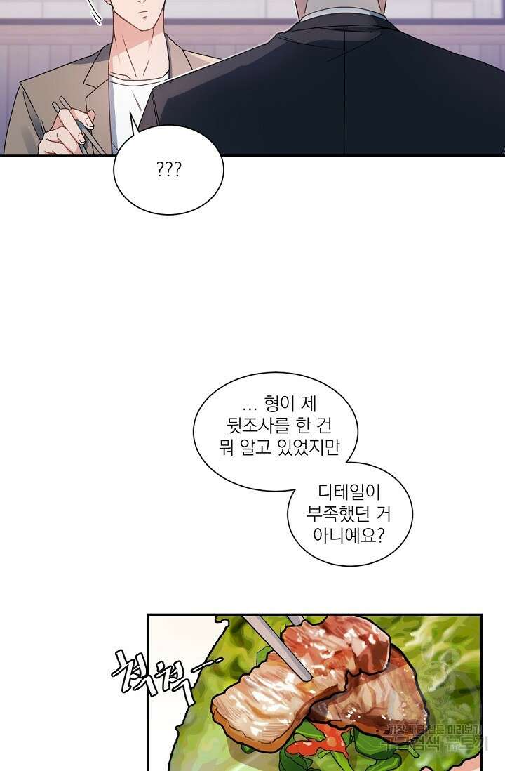 [BL 특별편] Be My Valentine(비 마이 발렌타인) 1화 38