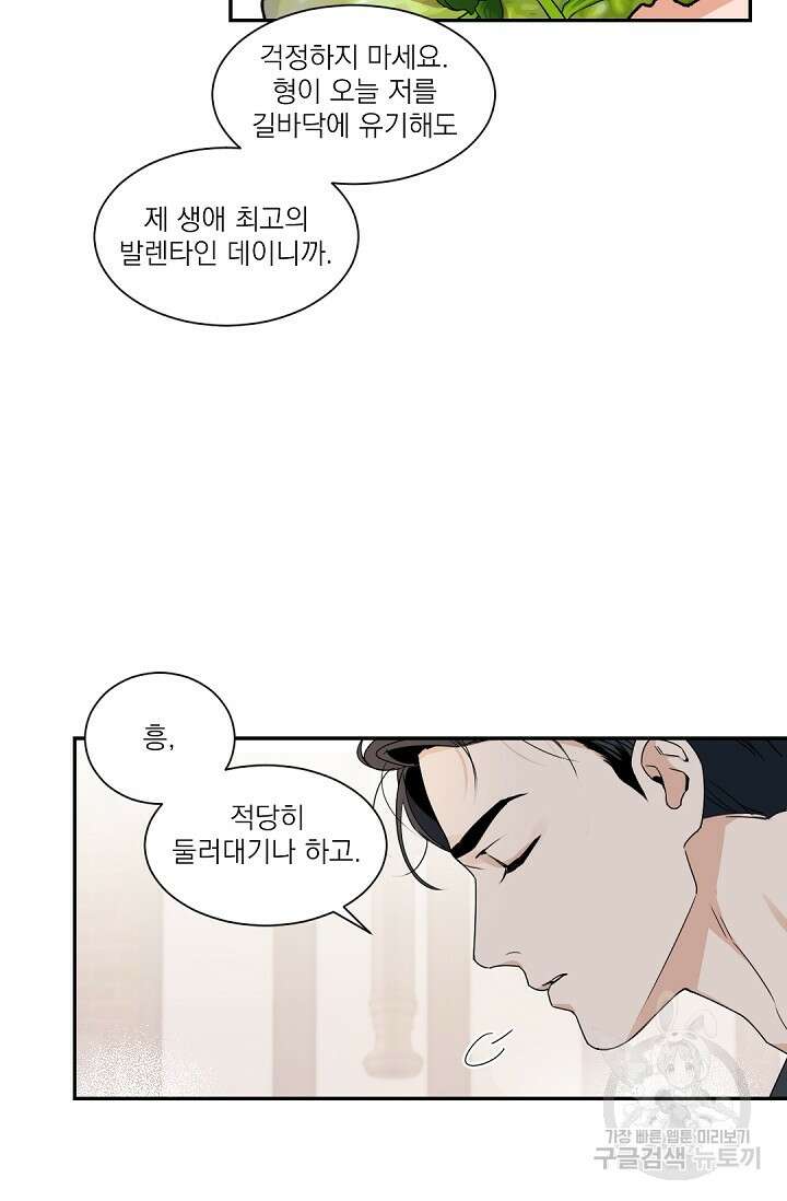 [BL 특별편] Be My Valentine(비 마이 발렌타인) 1화 39