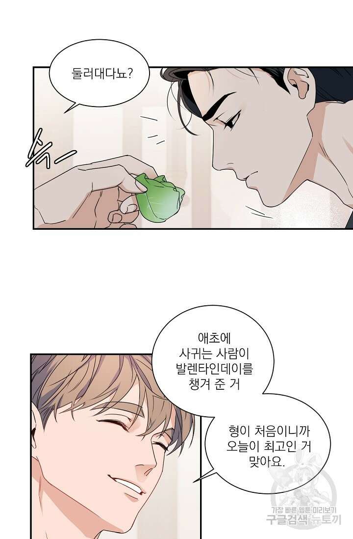 [BL 특별편] Be My Valentine(비 마이 발렌타인) 1화 40