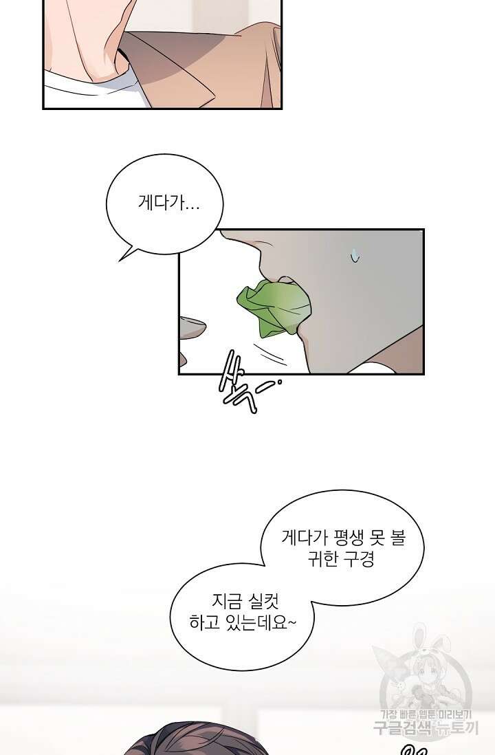 [BL 특별편] Be My Valentine(비 마이 발렌타인) 1화 41