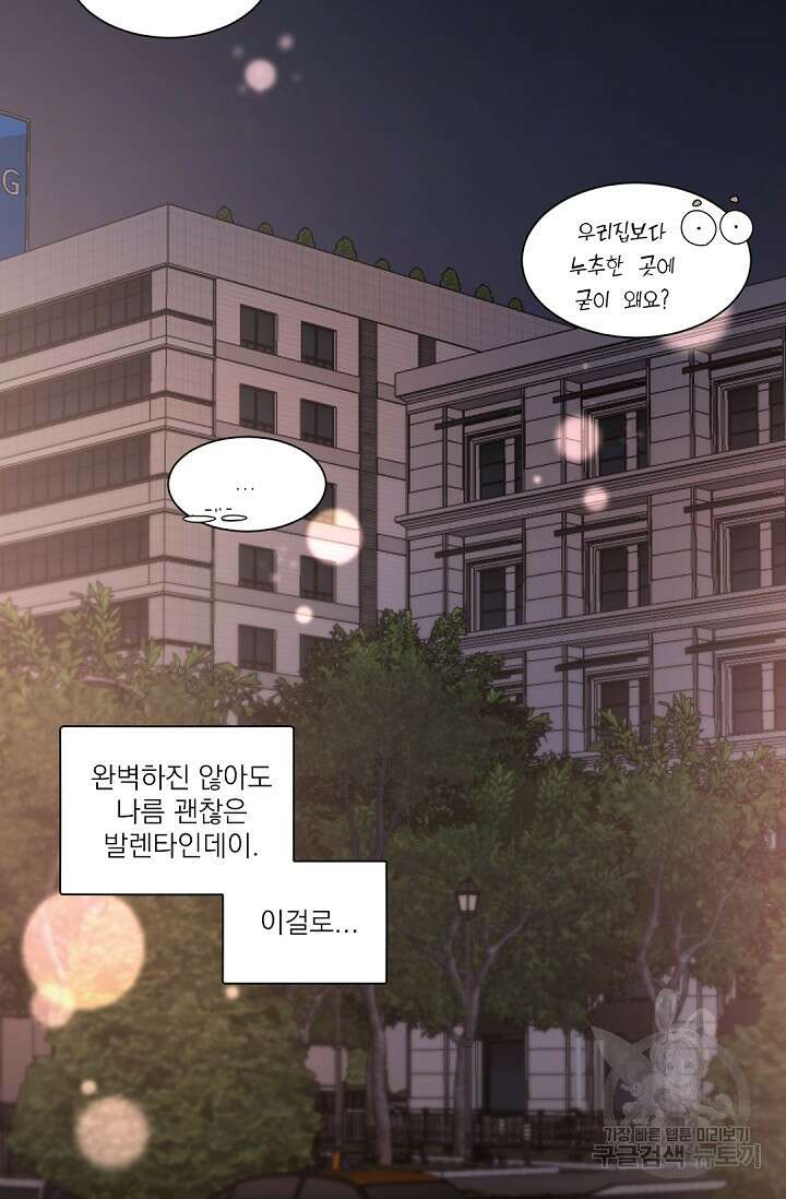 [BL 특별편] Be My Valentine(비 마이 발렌타인) 1화 48
