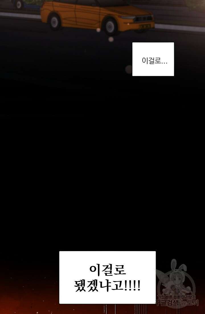 [BL 특별편] Be My Valentine(비 마이 발렌타인) 1화 49