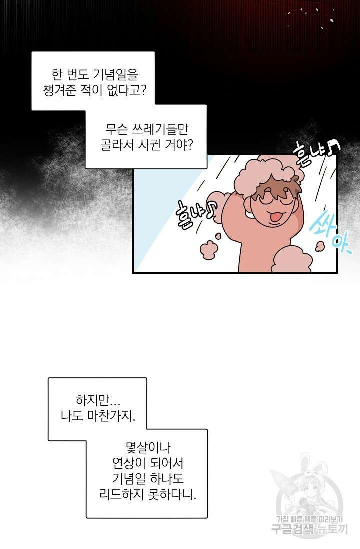 [BL 특별편] Be My Valentine(비 마이 발렌타인) 1화 51