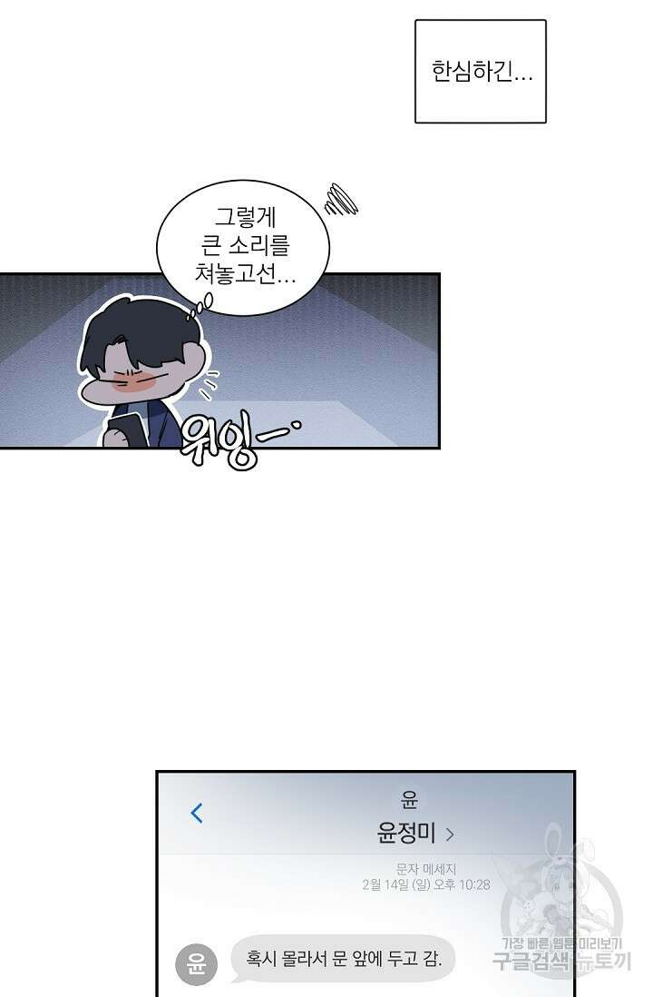 [BL 특별편] Be My Valentine(비 마이 발렌타인) 1화 52