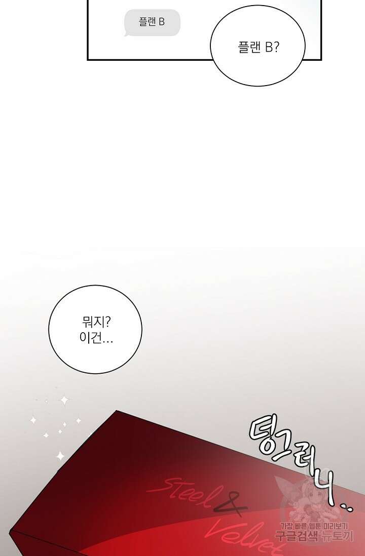 [BL 특별편] Be My Valentine(비 마이 발렌타인) 1화 53