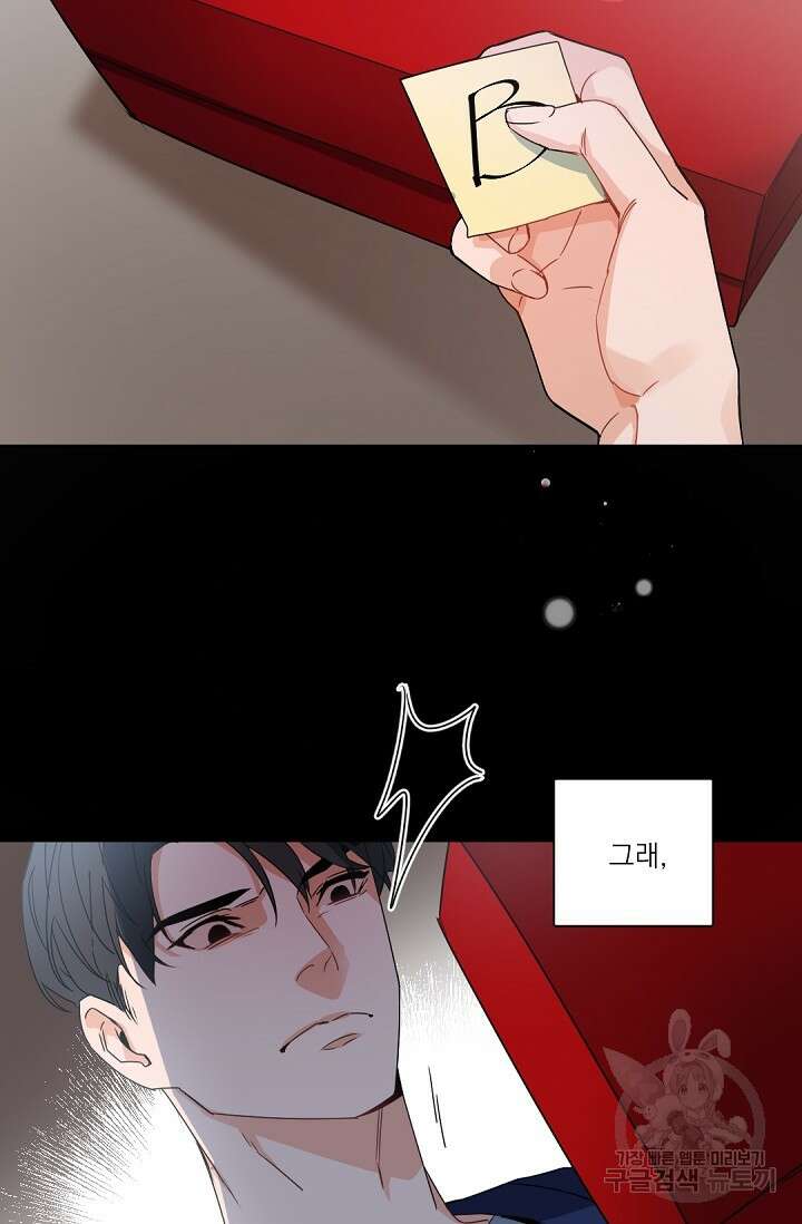 [BL 특별편] Be My Valentine(비 마이 발렌타인) 1화 54