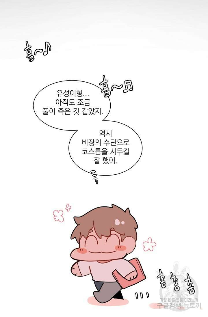 [BL 특별편] Be My Valentine(비 마이 발렌타인) 1화 56
