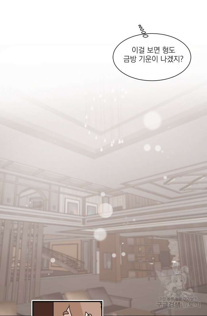 [BL 특별편] Be My Valentine(비 마이 발렌타인) 1화 57