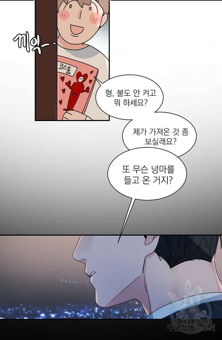 [BL 특별편] Be My Valentine(비 마이 발렌타인) 1화 58