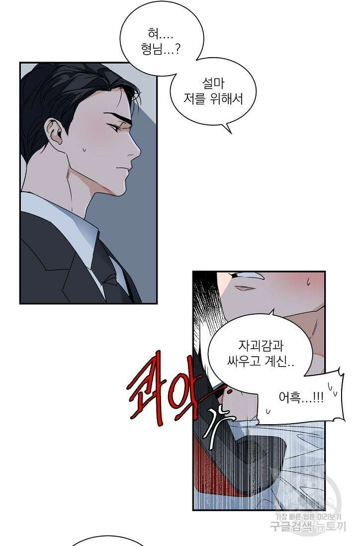 [BL 특별편] Be My Valentine(비 마이 발렌타인) 1화 63