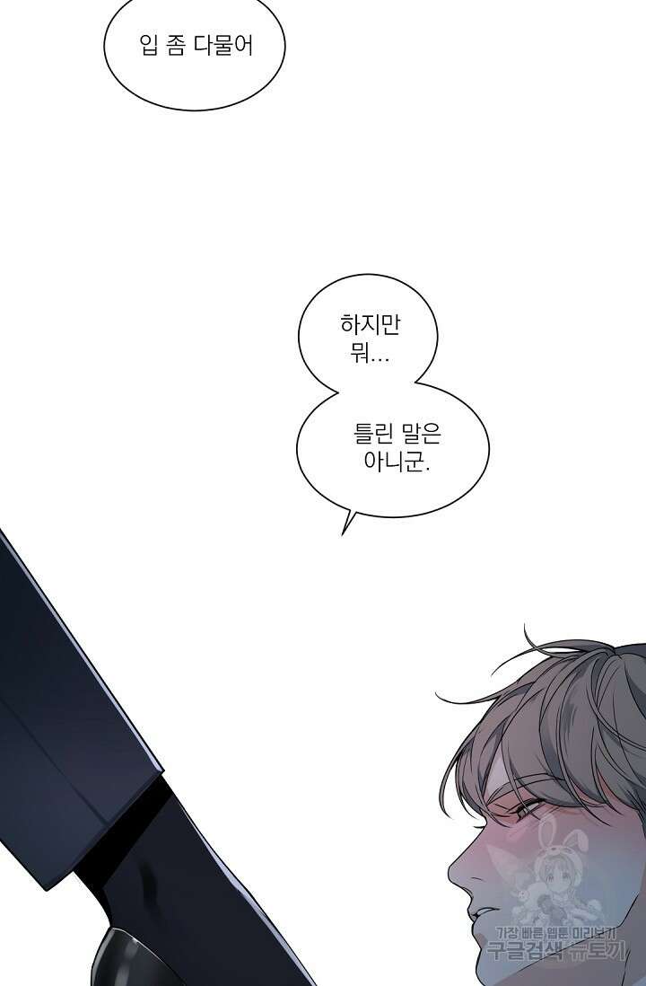 [BL 특별편] Be My Valentine(비 마이 발렌타인) 1화 64