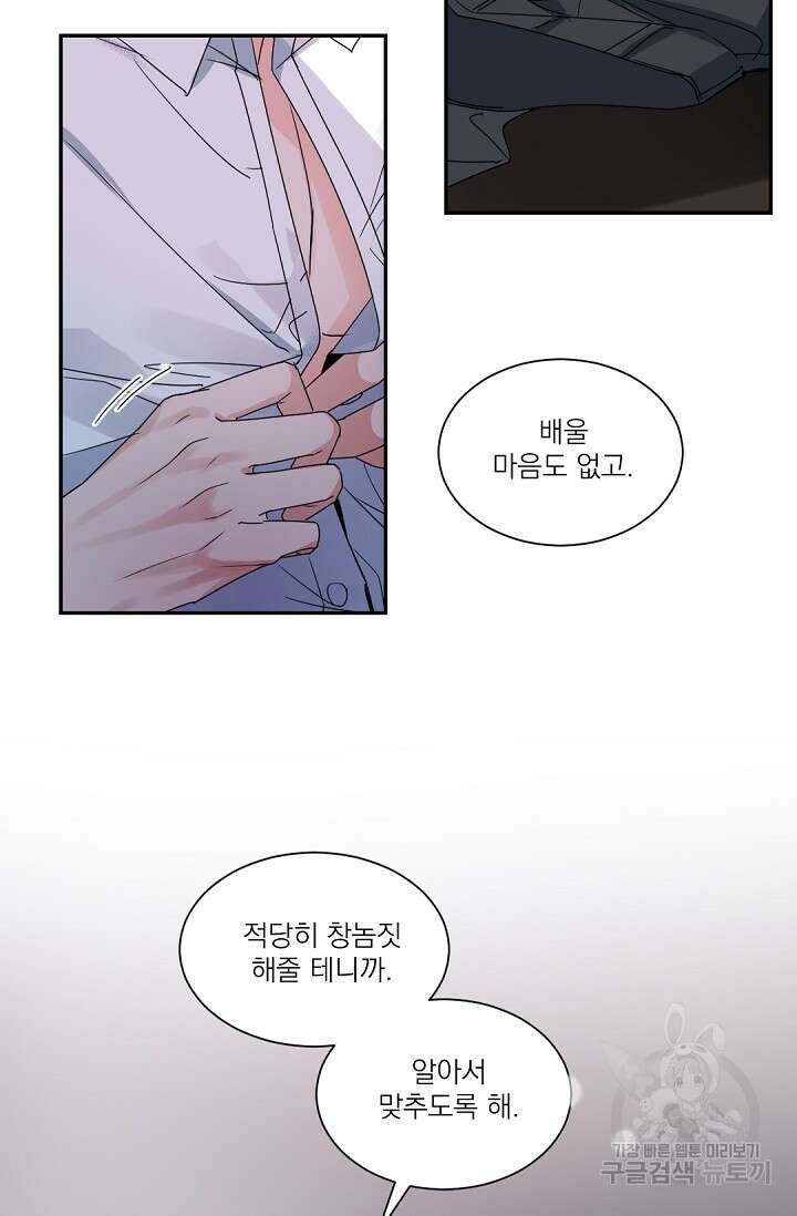 [BL 특별편] Be My Valentine(비 마이 발렌타인) 1화 66