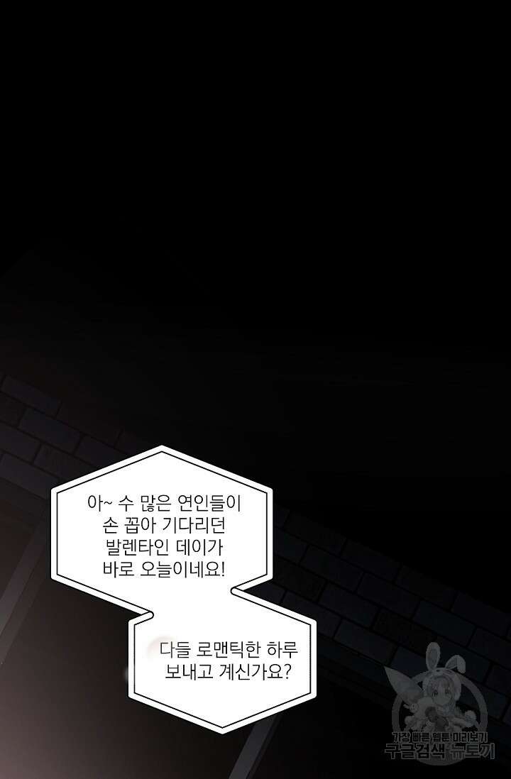 [BL 특별편] Be My Valentine(비 마이 발렌타인) 1화 70