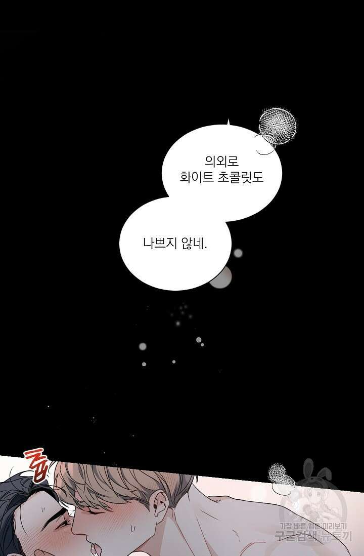 [BL 특별편] Be My Valentine(비 마이 발렌타인) 1화 75