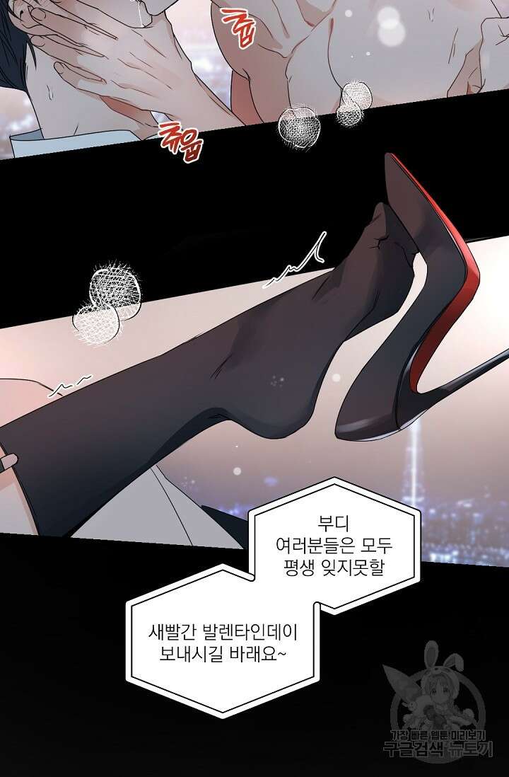 [BL 특별편] Be My Valentine(비 마이 발렌타인) 1화 76