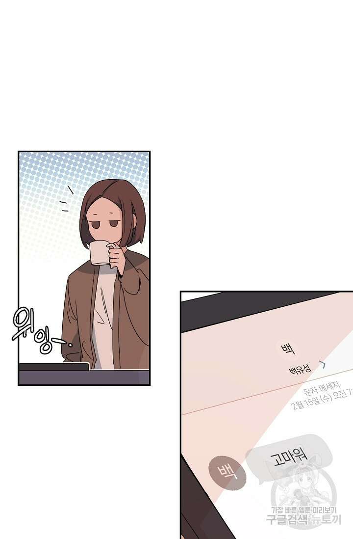 [BL 특별편] Be My Valentine(비 마이 발렌타인) 1화 78