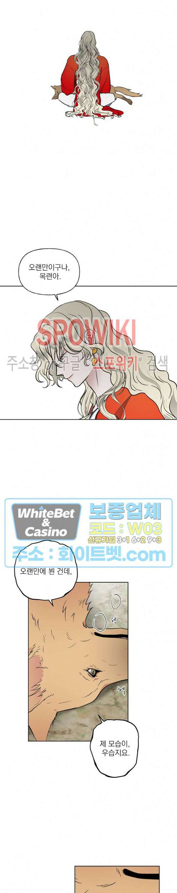 선녀탕 도난사건 56화 5