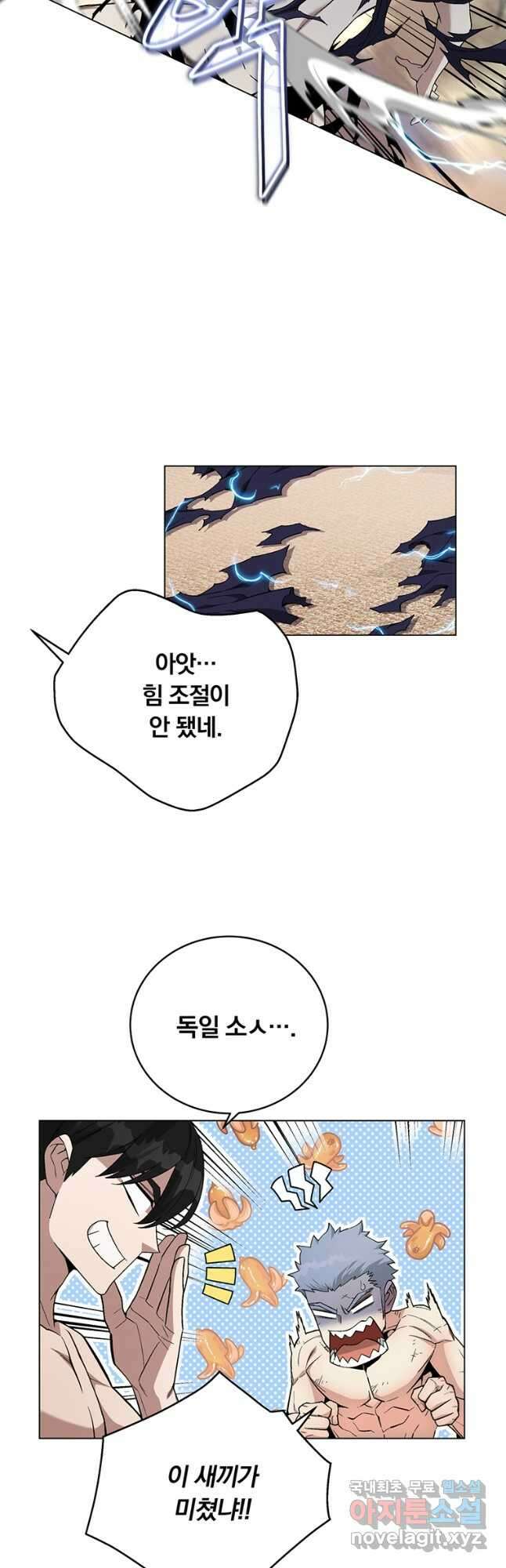훈수 두는 천마님 82화 5