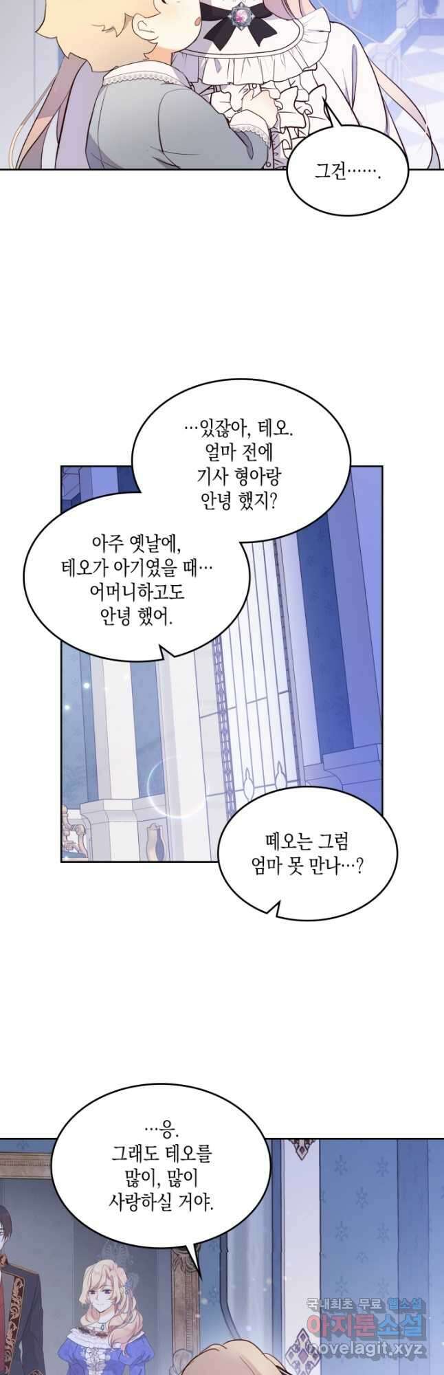 얼떨결에 남주 동생을 구해 버렸다 27화 8