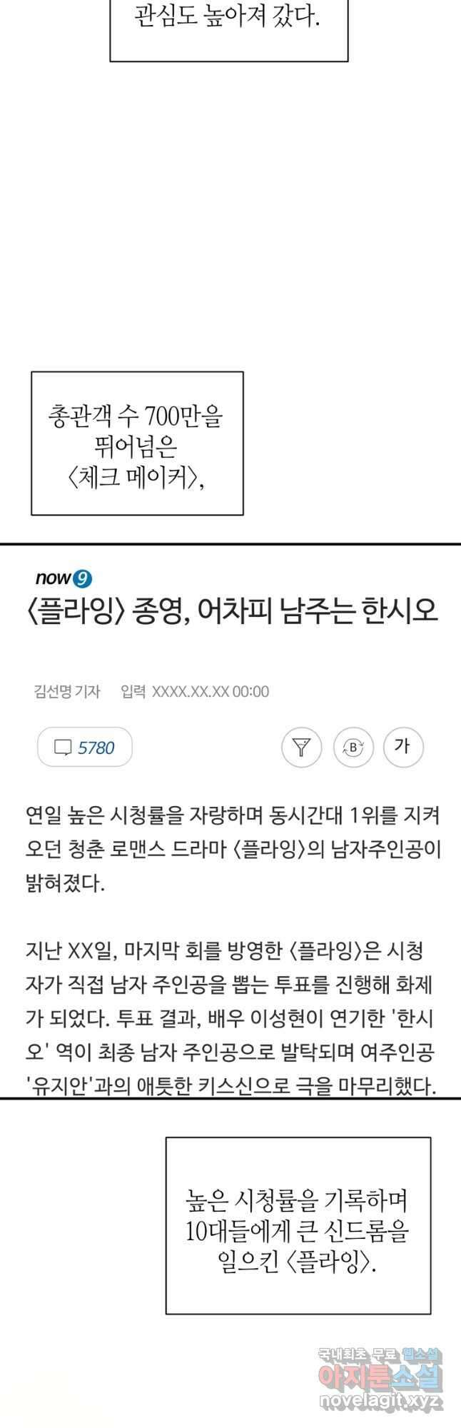 책만 보고 탑배우! 43화 7