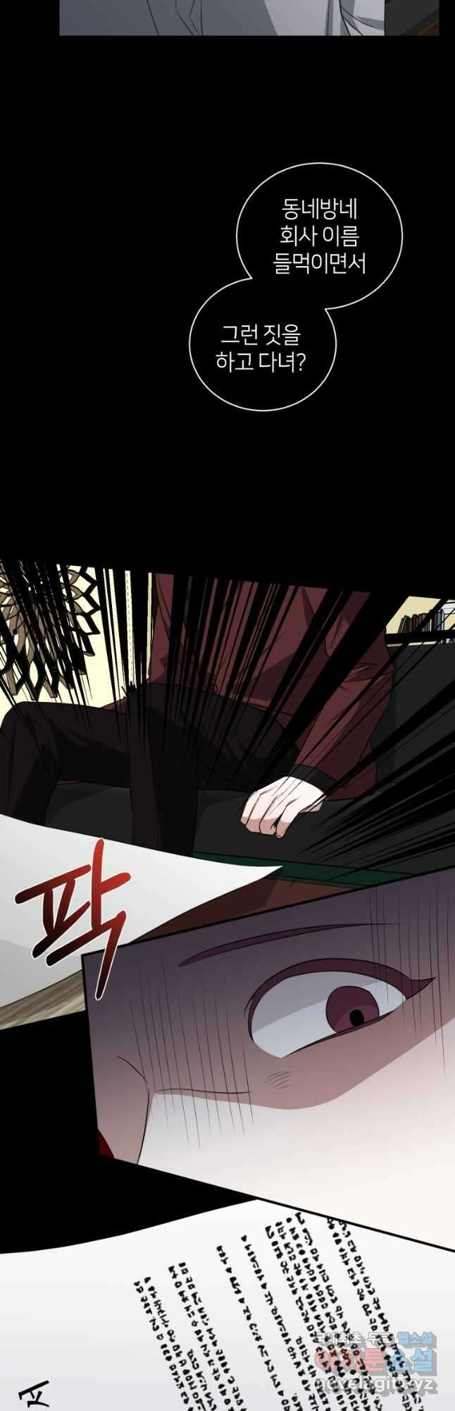 책만 보고 탑배우! 43화 12
