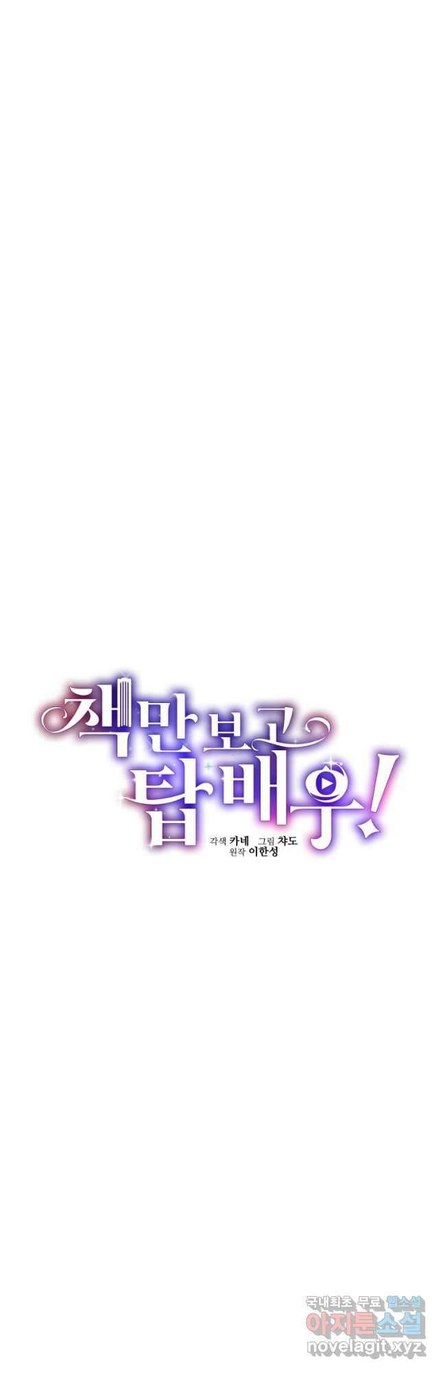 책만 보고 탑배우! 43화 17