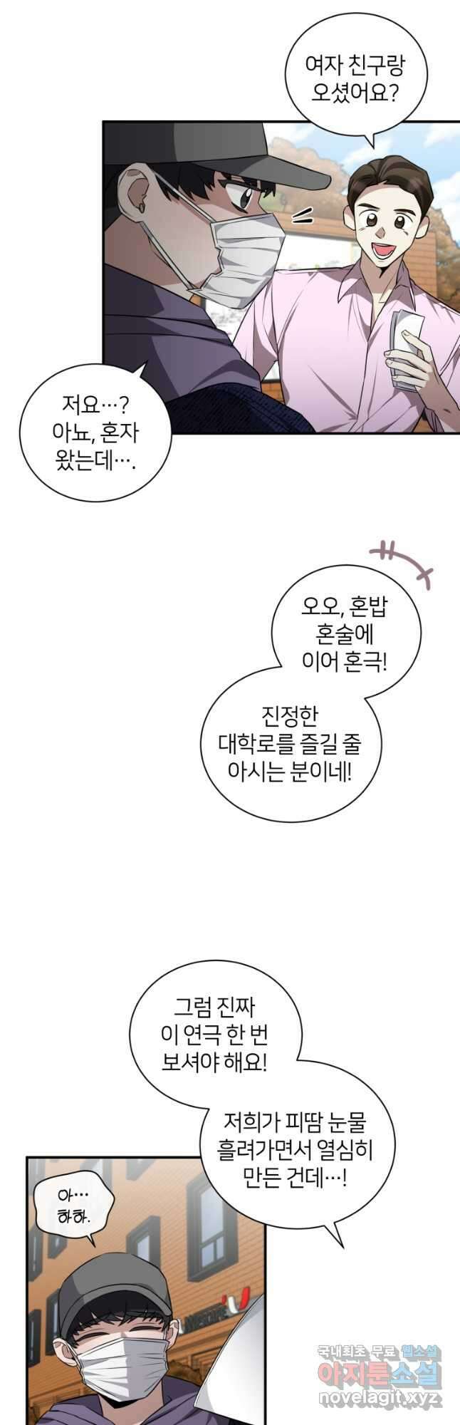 책만 보고 탑배우! 43화 21