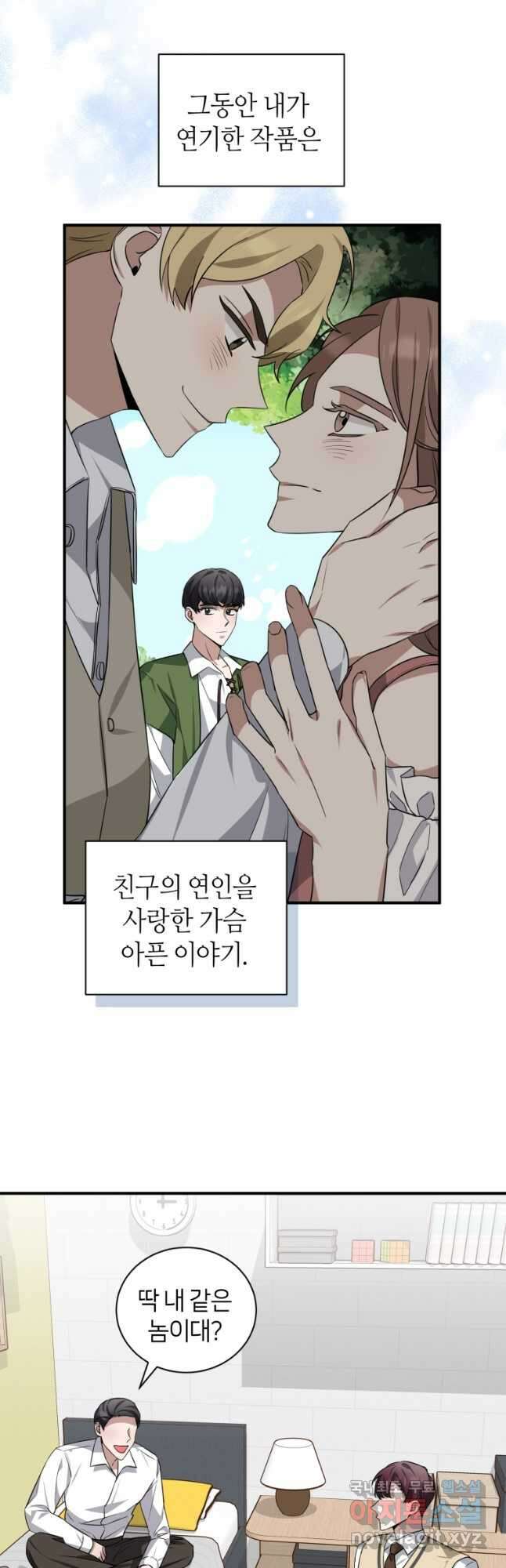 책만 보고 탑배우! 43화 34
