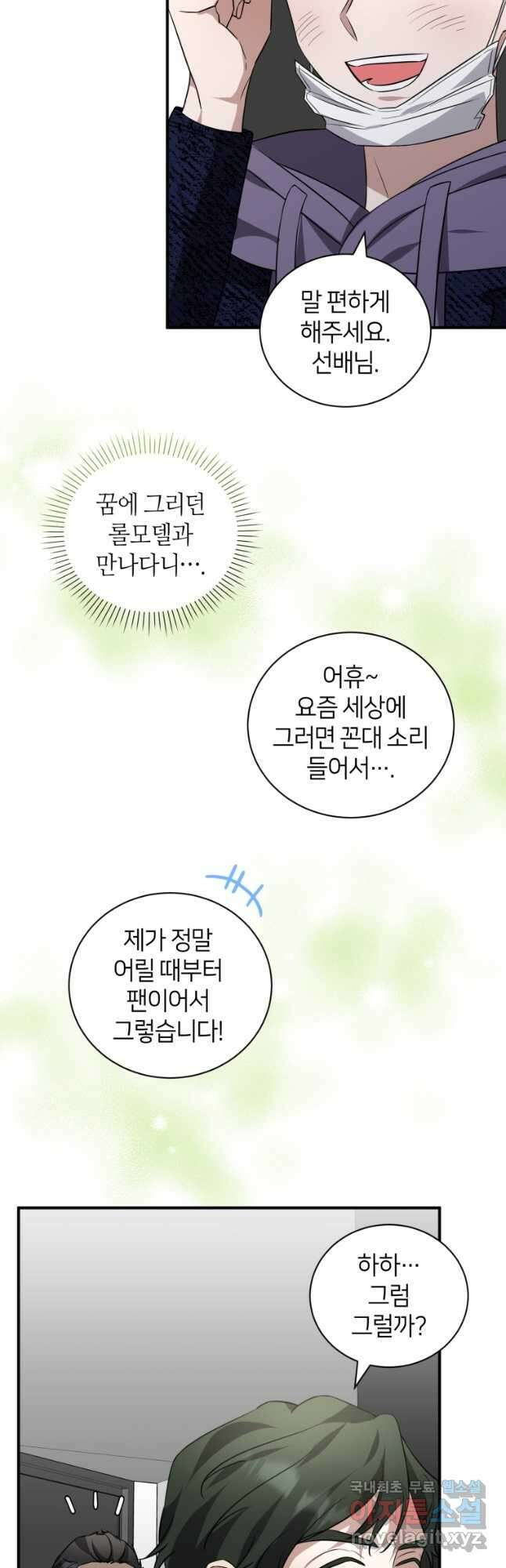 책만 보고 탑배우! 43화 39