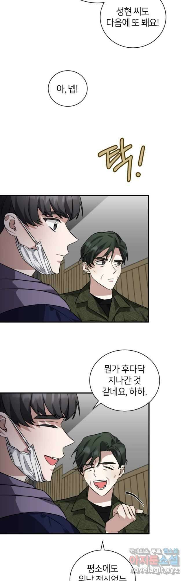 책만 보고 탑배우! 43화 47