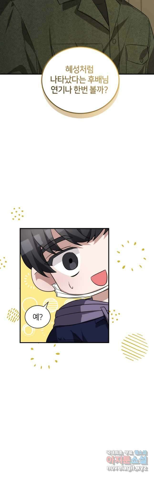 책만 보고 탑배우! 43화 49
