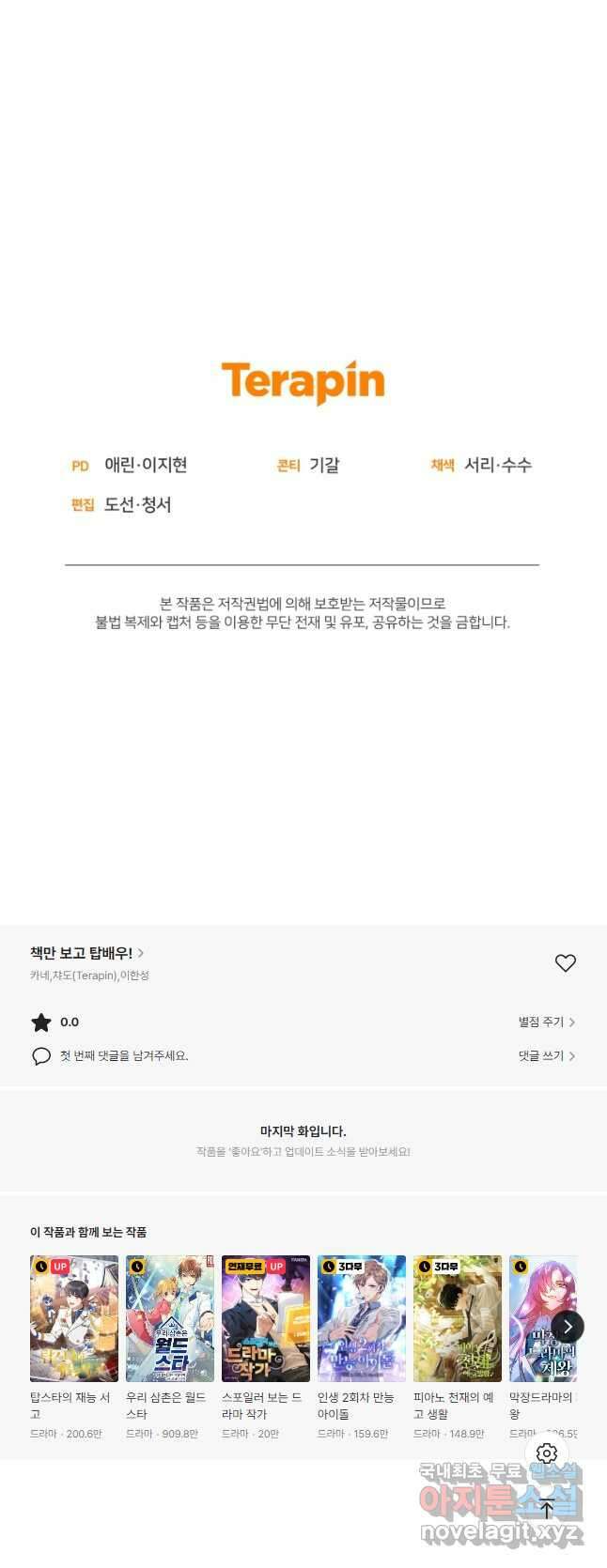 책만 보고 탑배우! 43화 50