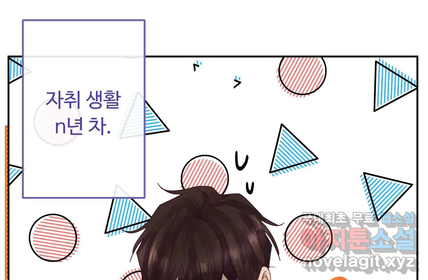 질투유발자들 83화 무의식(1) 2