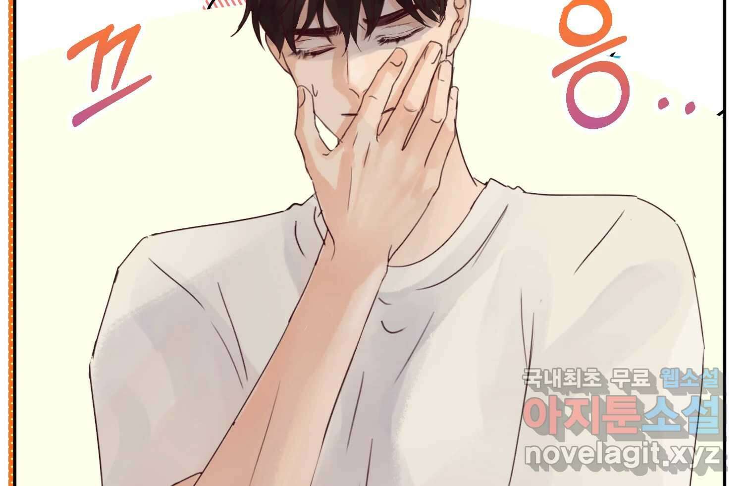 질투유발자들 83화 무의식(1) 3