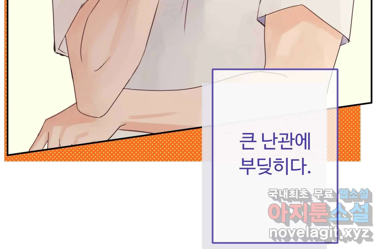 질투유발자들 83화 무의식(1) 4