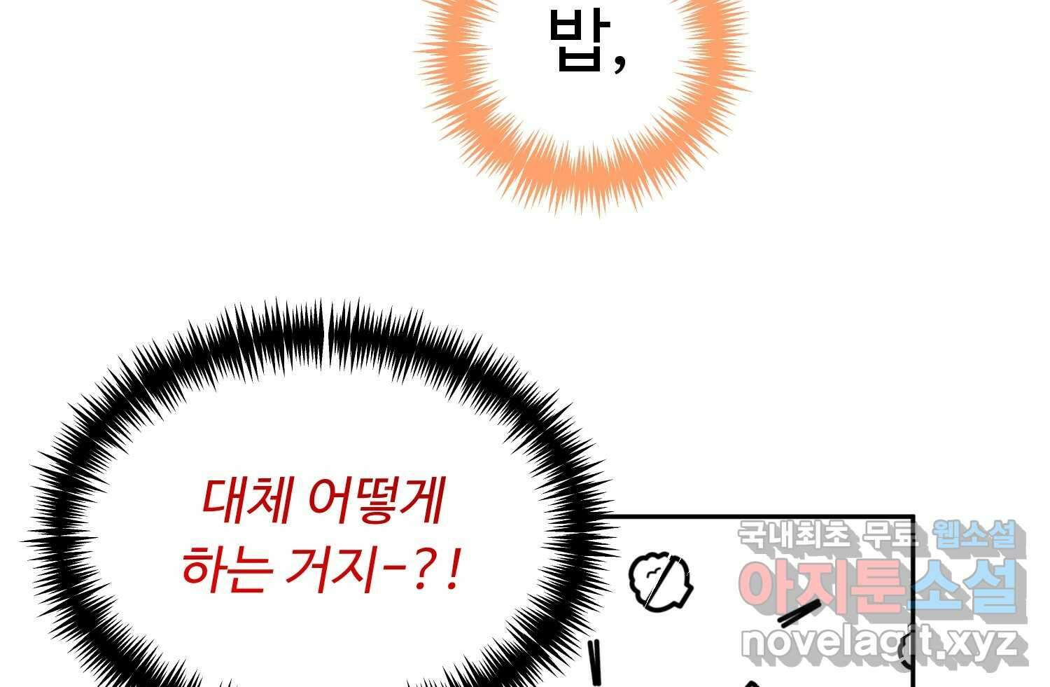 질투유발자들 83화 무의식(1) 6